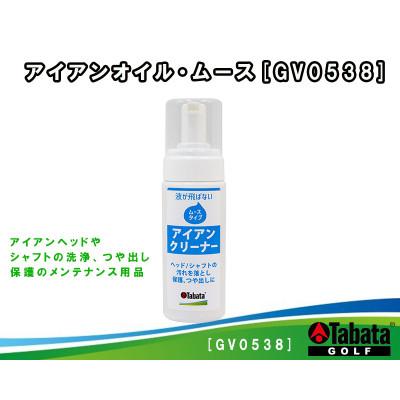 ふるさと納税 常陸大宮市 タバタ　アイアンオイル・ムース　ゴルフメンテナンス用品　GV0538