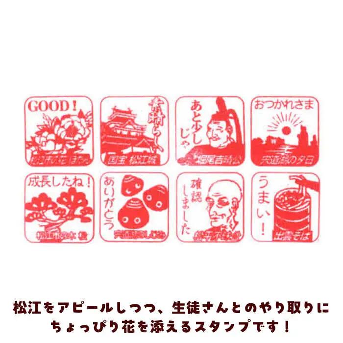 スタンプ 先生スタンプ ver.松江 島根県松江市/特定非営利活動法人プロジェクトゆうあい[ALCH001] スタンプ スタンプ