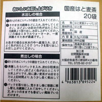 ふるさと納税 和泉市 直火焙煎「国産はと麦茶」20袋×6本入 |  | 02