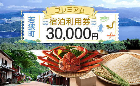 宿泊利用券 旅行 プレミアム 000円分 宿泊利用券