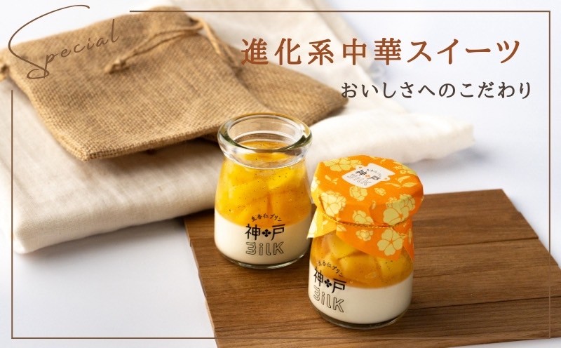 【神戸milk】マンゴー生杏仁プリン 12個セット【神戸ミルク 手作り 冷蔵 ぷりん スイーツ デザート】 099H3925