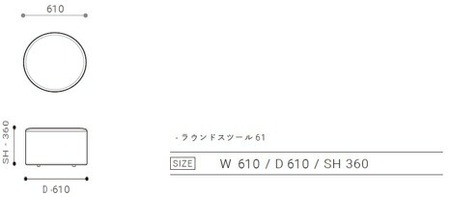 【選べるカラー】ROUND STOOL （ラウンドスツール）直径61cm  色々な使い方で楽しめる  1人掛け用 スツール_ROUND STOOL 61 Class I 国産 ソファ オリジナル 1人