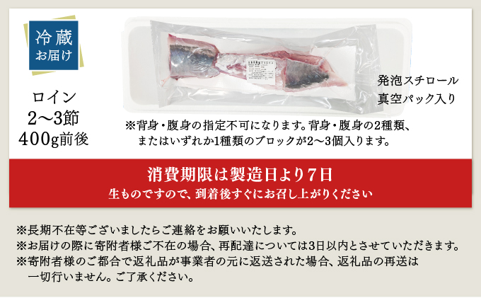 KU281-1-2602 ＜2026年2月発送分＞活じめ！黒瀬ぶりの生鮮ブリロイン2節〜3節（400g前後）