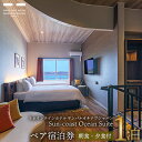 【ふるさと納税】Sun-coast Ocean Suite　ペア宿泊券1泊【朝食・夕食付】 名護市 沖縄 おきなわ 旅行 宿 ホテル 1泊2日 レストラン 海 バカンス 人気 おすすめ ギフト プレゼント 贈り物 補助券 お食事 宿泊 宿泊券 ギフト券