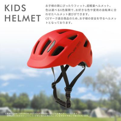 ふるさと納税 高森町 【MW-TAKAMORI OUTDOOR BRAND-】ヘルメット レッド(子供用) |  | 01