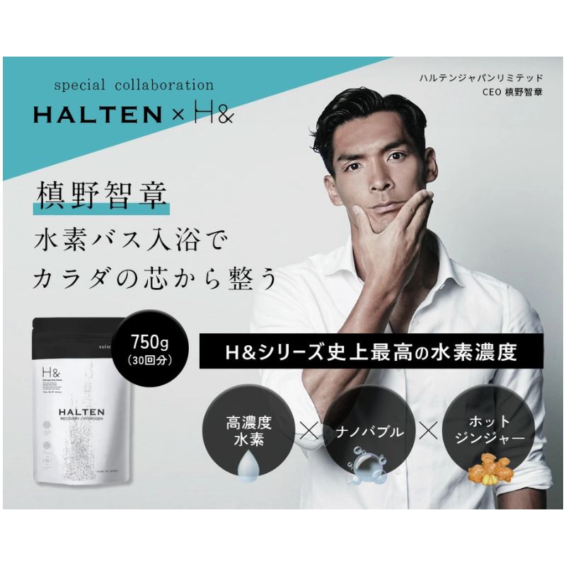 槙野選手プロデュース 入浴剤 水素入浴剤 750g 2個 30回分 ジンジャー 炭酸 炭酸入浴剤 水素風呂 重炭酸 高濃度 水素 塩素除去 保湿 ナノバブル 国産 スポーツ アスリート ギフト プレゼ