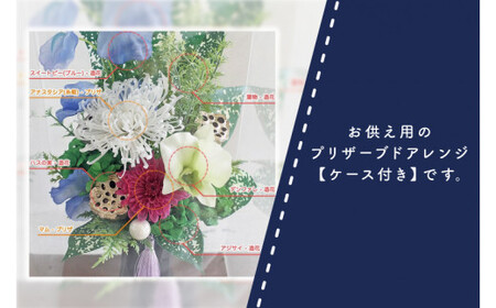 DR-9 仏花 【日時指定可能】