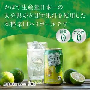 かぼすハイボール缶　24本入り3ケース H07011