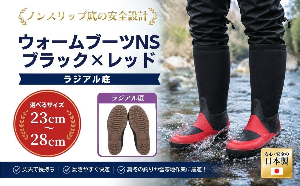 
                  【長靴】ウォームブーツHG ブラック×レッド 選べるサイズ 23.0cm〜28.0cm 手作り | 長靴 長ぐつ ラジアル底 ネオプレン素材 防寒 保温 真冬 釣り スキー場 雪寒地作業 cb013-aa
                