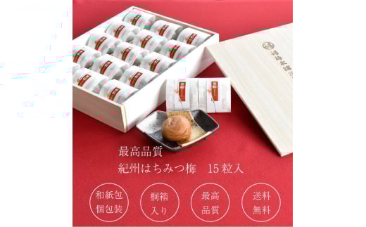 M046　華結１５粒　まろやか梅　