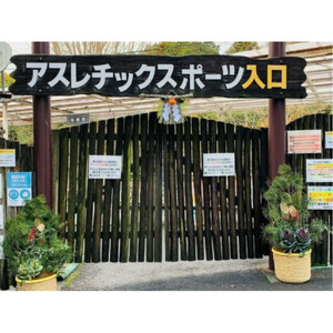 ≪貝塚市/アスレチック≫ 一日体験チケット(大人)＼＼関西随一の広大な敷地／／大自然の澄んだ空気の中で身体をリフレッシュ！！