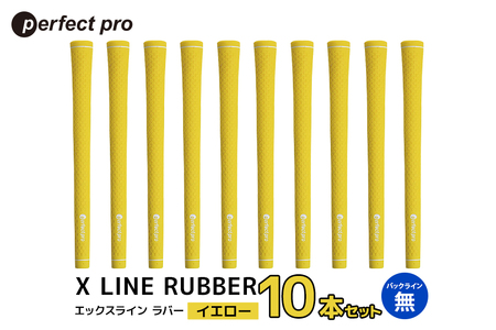 パーフェクトプロ X LINE RUBBER エックスライン ラバー（イエロー）バックラインなし 10本セット
