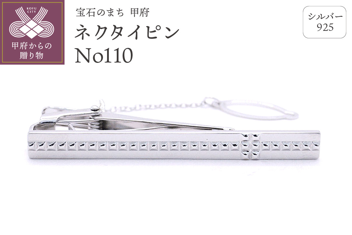 
シルバー925　ネクタイピンNo110
