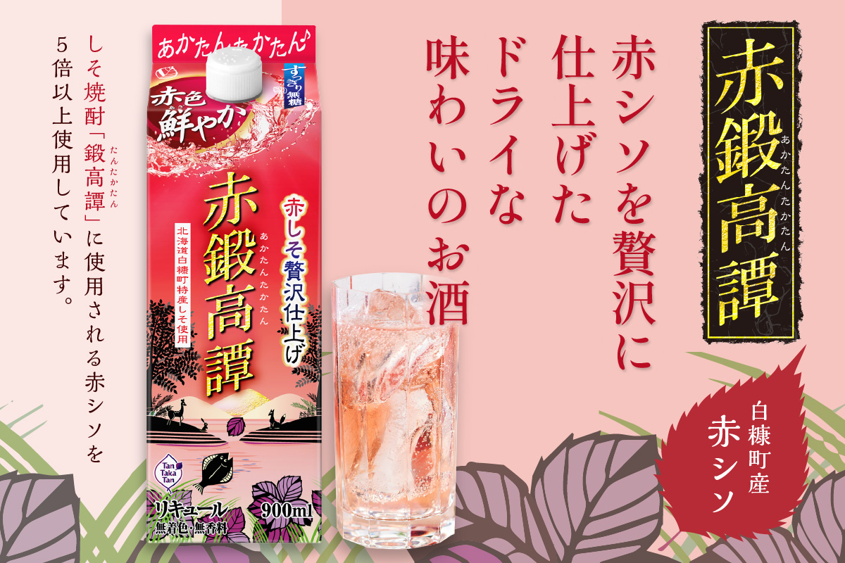 赤鍛高譚パック［900ml］【8本セット】