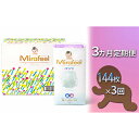 【ふるさと納税】【3カ月定期便】Mirafeel 　乳幼児用おむつ　Sサイズ（4～8kg）1箱（144枚）×3回　定期便・日用品 乳幼児用おむつ おむつ Sサイズ