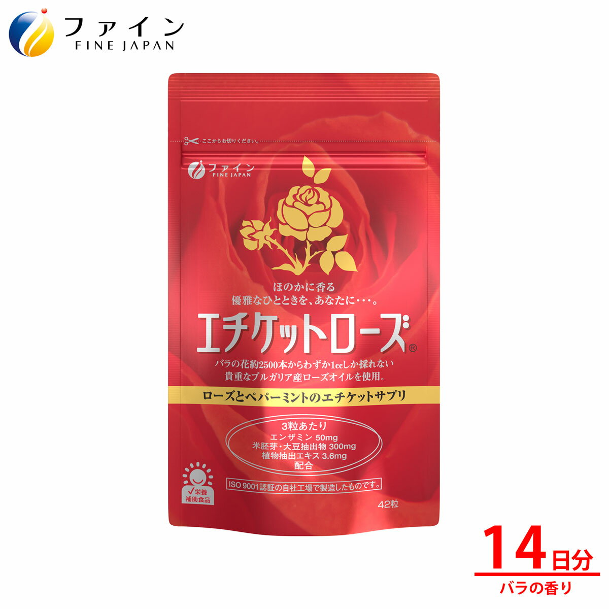 【ふるさと納税】【ファイン】エチケットローズ 42カプセル入(14日分) | エチケット ローズ バラ カラダ ニオイ 植物エキス 栄養補助食品 サプリメント サプリ 兵庫県 上郡町
