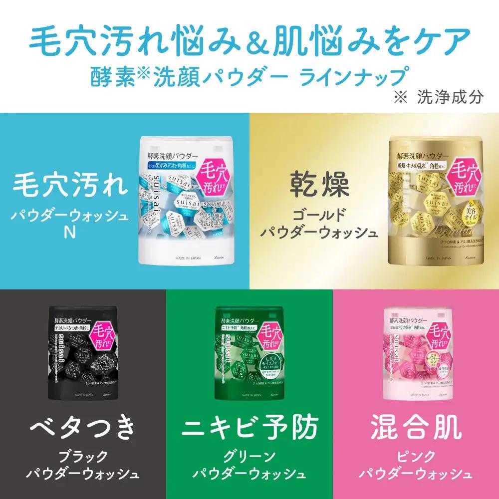 花王 suisai  ビューティクリアパウダー　ウオッシュ 5種アソートセット 【美容 化粧品 コスメ コスメ】