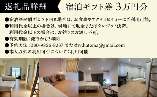 ヴィラ竜宮城鳩間  宿泊ギフト(クーポン)券 3万円分【073-a003】