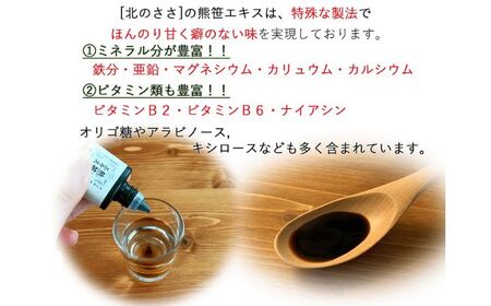 熊笹エキス（お試し用）10g 《足寄町》【株式会社北のささ】 健康 ミネラル 鉄分 [BEAR017]
