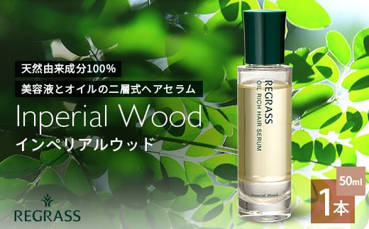 
            【天然由来成分100％】“オイルリッチ”な二層式ヘアセラム 50ml 1本 インペリアルウッド│ヘアセラム ヘア 髪 ヘアケア 艶髪 美容液 オイル 独自製法  保湿 ダメージ補修 ホホバ ワックスエステル コラーゲン ヒアルロン酸 モリンガオイル サンダルウッド イランイラン ローズウッド ベルガモット 手づくり ハンドメイド 鹿児島県 南大隅町 ベースシー ボタニカルファクトリー BM704
          