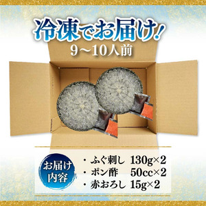 【12月配送】 ふぐ 刺身 9～10人前 冷凍 真空 解凍するだけ お手軽 とらふぐ てっさ 