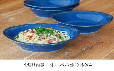 【美濃焼】[軽量食器] KARIN オーバルボウル 4点セット (ネイビー )  多治見市 / 井澤コーポレーション 食器 ボウル 楕円[TBP261]