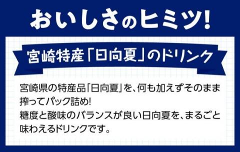 『サンA日向夏ジュース100%』125ml×24本セット【ジュース 果汁100％ フルーツジュース 紙パック 日向夏 宮崎県】[F3021]