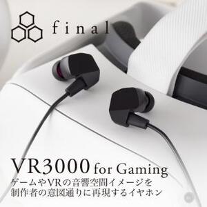 マイク付き ゲーミング有線イヤホン final VR3000 for Gaming イヤホン