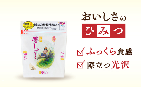 令和5年産夢しずく 白米 計6kg（2kg×3袋） / お米 精米 ブランド米 ふるさと納税米 /  佐賀県 / 株式会社森光商店[41ACBW011]
