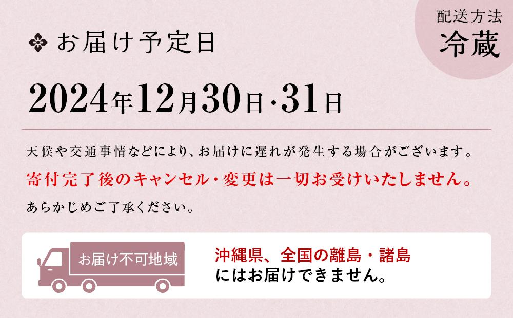 京都祇園　料亭「和山」監修　おせち三段重　福寿（ふくじゅ）4～5人前