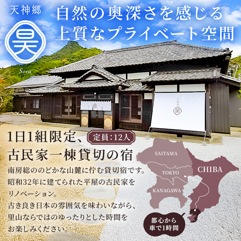 天神郷 昊　宿泊割引券 60,000円分 宿泊 旅行 チケット 露天風呂 サウナ 一日一組 一棟貸切 別荘 和風モダン 宿泊券