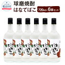 【ふるさと納税】はなてばこ 25度 720ml 6本 合計4,320ml 球磨焼酎 純米焼酎 お酒 アルコール 福田酒造 送料無料