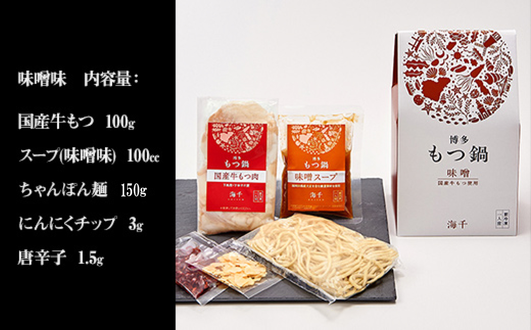 2P17 博多もつ鍋　2種食べ比べ1人前セット（醤油味・味噌味）