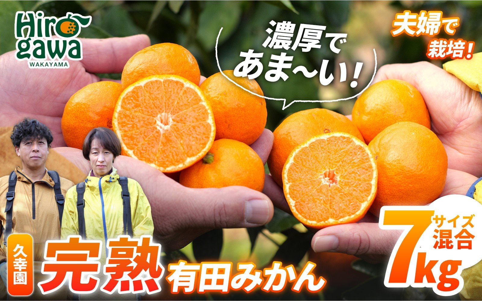 
                  完熟 有田 みかん サイズ混合 7kg 久幸園 / 温州みかん 有田みかん 甘い 家庭用 和歌山 柑橘 ※2026年11月〜2027年1月下旬順次発送予定【hsk004-r-7B】
                