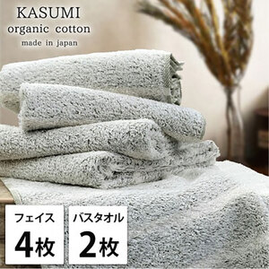 タオルセット オーガニックコットン かすみ GR グリーン フェイスタオル 4枚 バスタオル 2枚 フェイス タオル セット 綿 オーガニックコットンタオル 綿100％ オーガニック 中厚手 大阪府 岸和田市