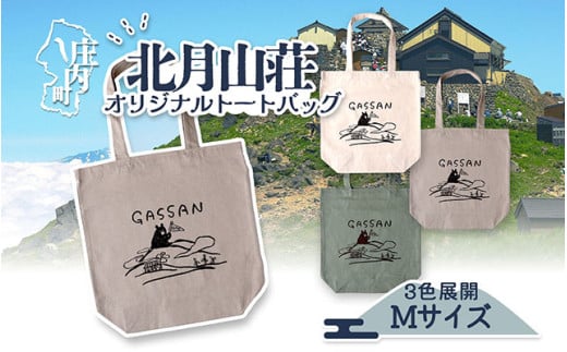 北月山荘 オリジナルトートバッグ アシッドカーキ バック Mサイズ 日常使いに