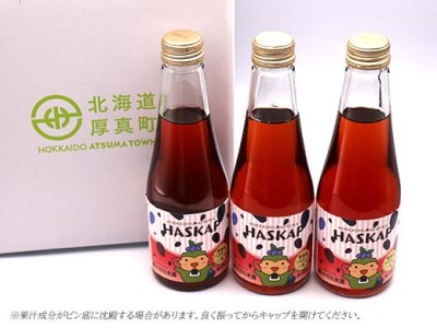 日本一の産地 北海道あつま町 絶品ハスカップをたっぷり使ったドリンク【厚真町地域特産品開発機構】 ハスカップ ジュース スーパーフード 常温 北海道 [AXBF001]