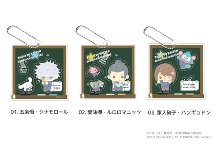 呪術廻戦 懐玉・玉折 × サンリオキャラクターズ シャカシャカアクリルキーホルダー BK 選べる7種（五条悟 シナモロール・夏油傑 ルロロマニック・家入硝子 ハンギョドン・七海建人 ポムポムプリン・ 