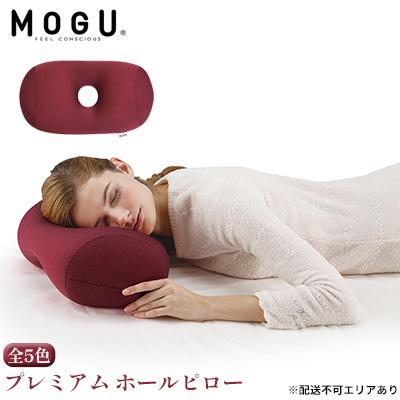 ふるさと納税 加西市 【9月30日受付終了】MOGUプレミアムホールピローワインレッドクッション[No5698-7640]