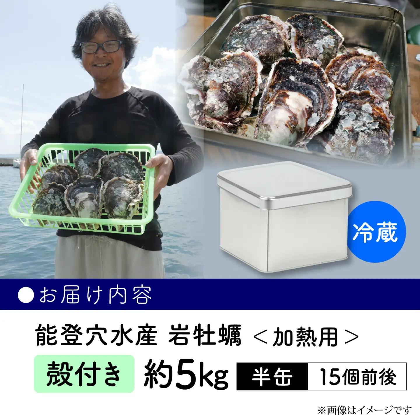 奥能登 河端水産の岩牡蠣 約5kg（殻付き・加熱用）| 岩牡蠣