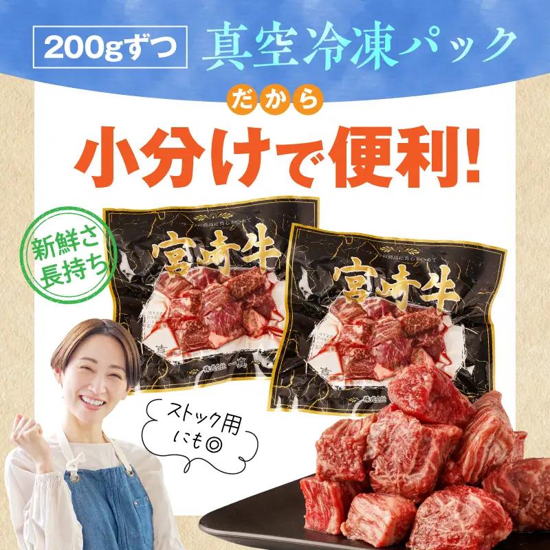 牛肉 赤身 牛肉[宮崎牛 サイコロステーキ 1kg]