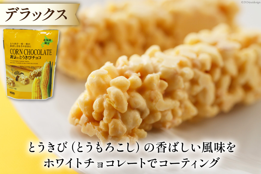 チョコレート とうきびチョコ 10本入 食べ比べ 3種 各1袋 計3袋 セット [砂川ハイウェイオアシス観光 北海道 砂川市 12260746-e] チョコレート菓子 チョコ 菓子 お菓子 個包装 ば