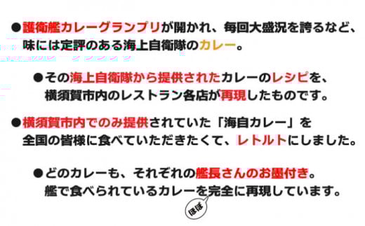 横須賀海自カレーコンプリートBOX・改 200g×8 カレー 海上自衛隊カレー海軍カレー 軍艦 横須賀 自衛隊 神奈川 レトルト 非常食 保存食    【横須賀商工会議所 おもてなしギフト事務局（株式