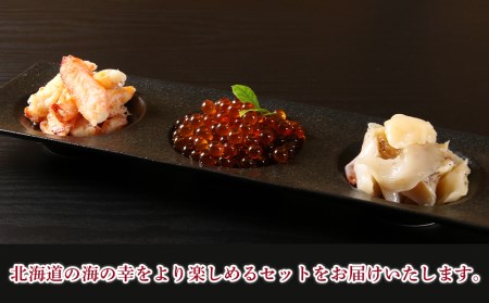 北海道産 海の幸堪能セット ～ 訳ありイクラ 100g・マツブ150g ・毛ガニむき身150g ～