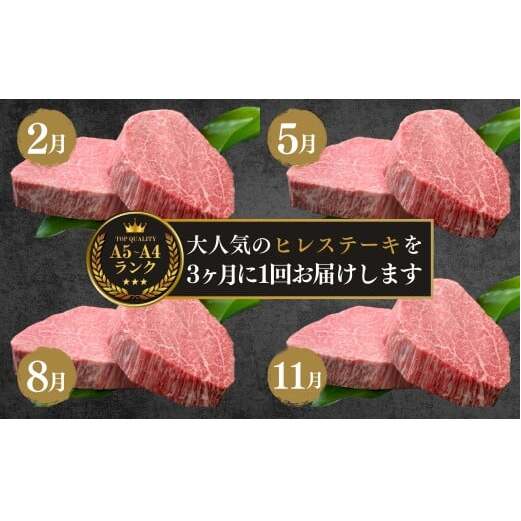 【全4回定期便！総計1.2kg】佐賀牛ヒレ定期便 300g 全4回【有田まちづくり公社】佐賀牛 牛肉 黒毛和牛 厳選 希少部位 お肉 おにく フィレ ヒレステーキ 定期便 ギフト 贈り物 贈答 16万