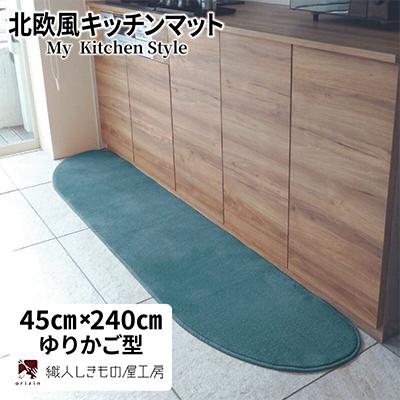 ふるさと納税 泉佐野市 北欧風キッチンマット ラグマットタイプ 45×240cm ゆりかご型 フォレスト 抗菌防臭