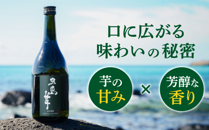 【6回定期便】【芋焼酎】五島芋25度 720ml（化粧箱）五島市/五島列島酒造[PAH020]芋焼酎 いも焼酎 本格焼酎 いもじょうちゅう しょうちゅう お酒 酒 アルコール 贈り物 ギフト 人気 お