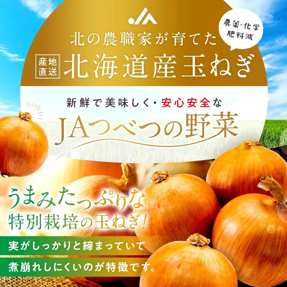 【先行受付】R8年産 特別栽培玉ねぎ 20kg | 玉ねぎ たまねぎ タマネギ 玉葱 大容量 オニオン 甘い 減農薬 特別栽培 国産 カレー ハンバーグ 煮込み 炒め物 北海道 津別町 送料無料