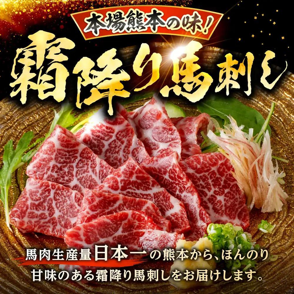 鮮馬刺し 大トロ 約240g（2?4P）霜降り タレ付き  馬刺し[AYAF022]