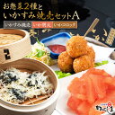 【ふるさと納税】いかすみ焼売とお惣菜2種セットA（タレ付き）【呼子かべしま直売所】 [HCL012]